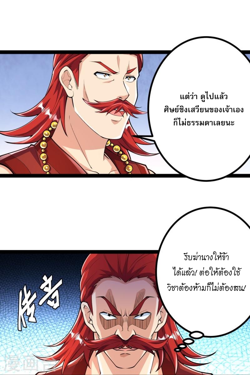 ผู้ขัดเกลาร่างกายที่แข็งแกร่งที่สุดในประวัติศาสตร์ ตอนที่ 55 หน้า 25