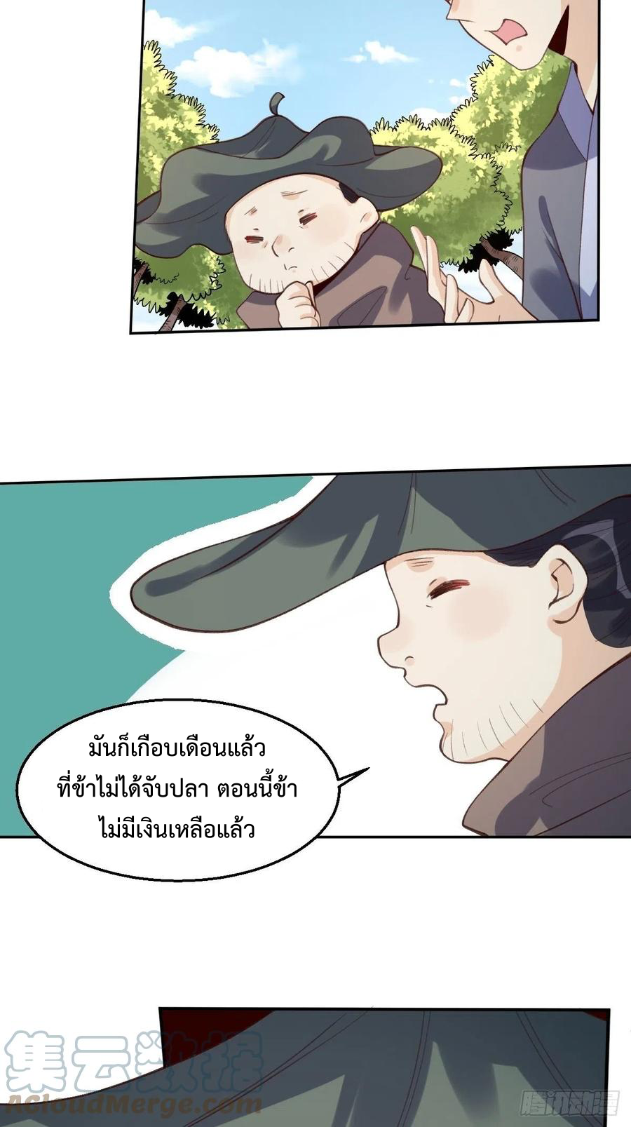 กลายเป็นว่าข้าคือจอมยุทธ์ผู้ยิ่งใหญ่ ตอนที่ 62 หน้า 4
