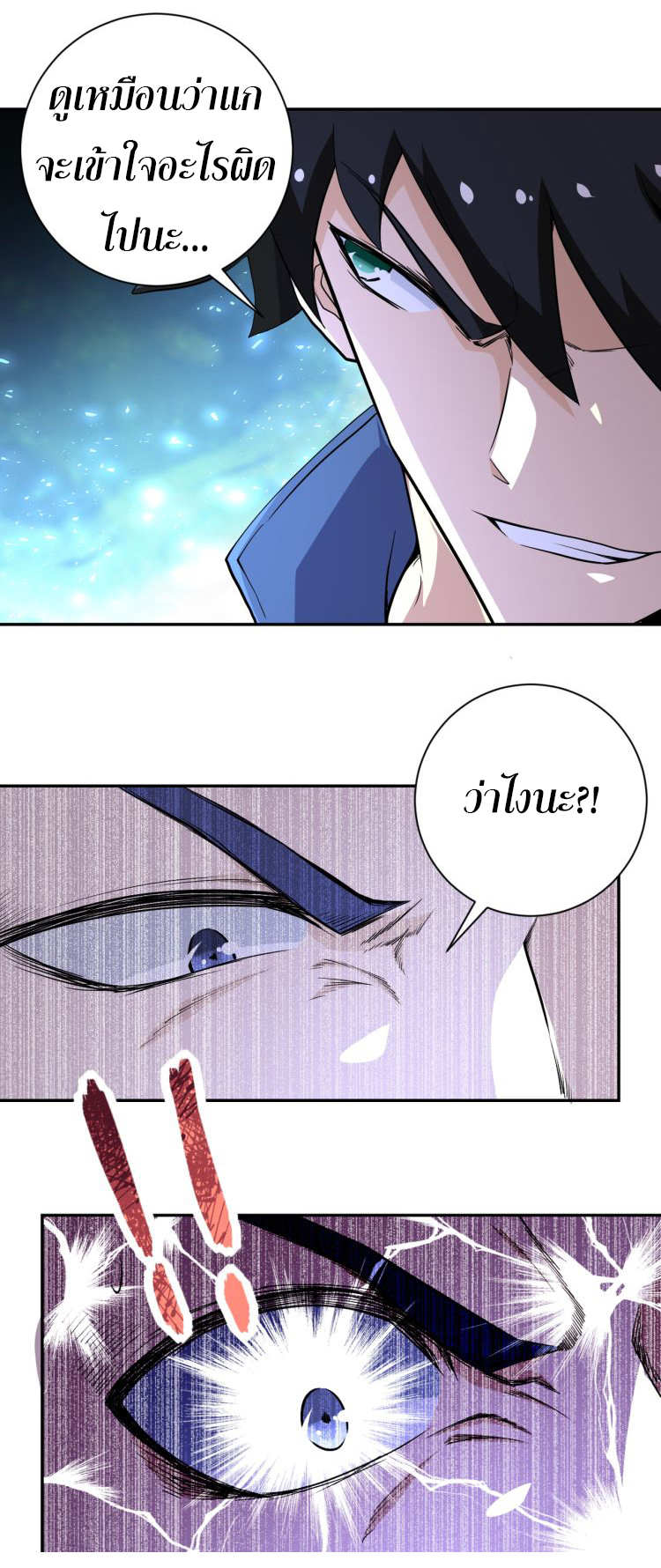 Apocalyptic Super System ตอนที่ 141 หน้า 31