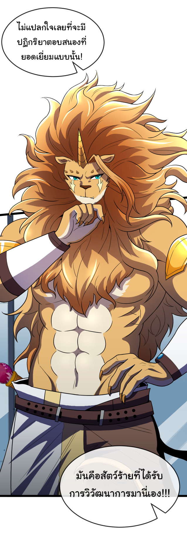 Reincarnated as the King of Beasts ตอนที่ 7 หน้า 16
