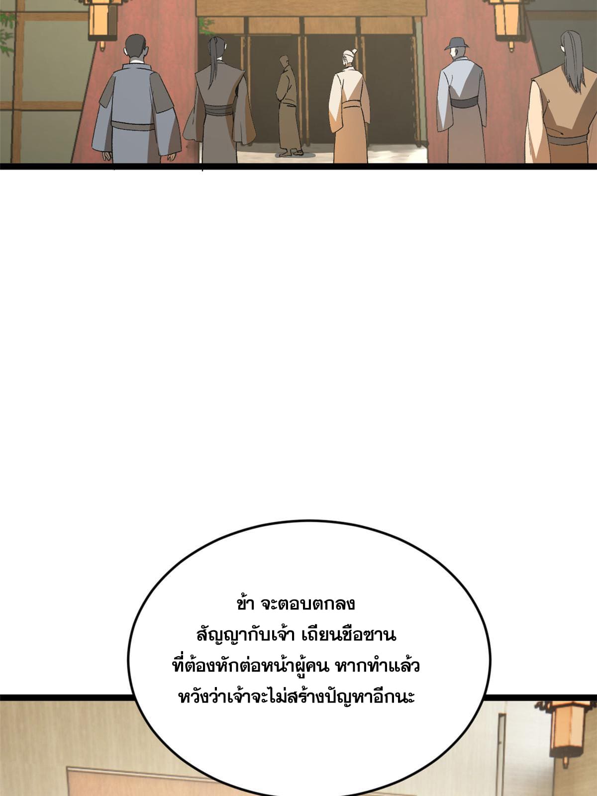 ลูกเขยที่แกร่งสุดในปฐพี (ทันจีน) ตอนที่ 26 หน้า 79