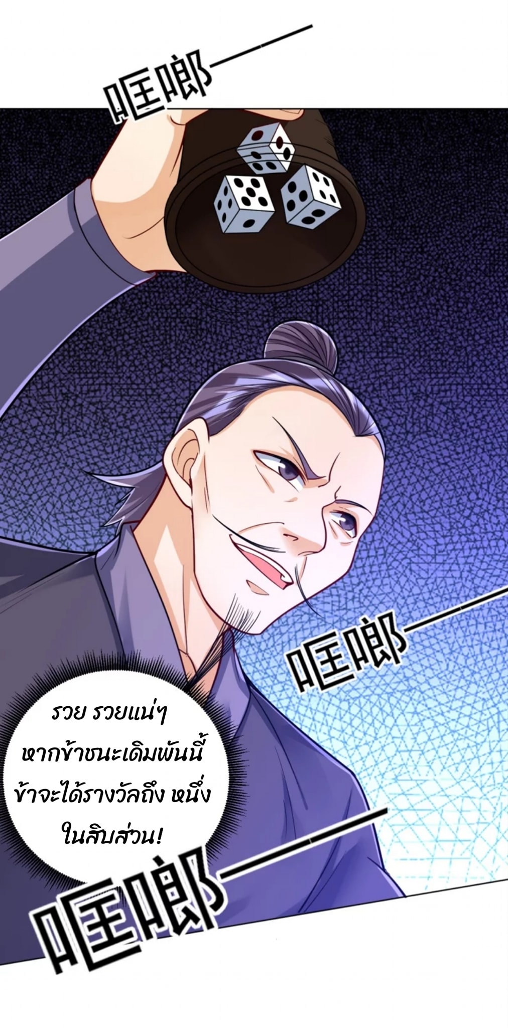 ข้ารับใช้ชั้นหนึ่ง ตอนที่ 258 หน้า 21