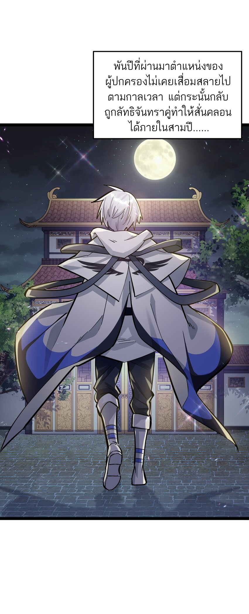 ใครๆต่างเรียกฉันว่าราชันแห่งจันทรา ตอนที่ 4 หน้า 3