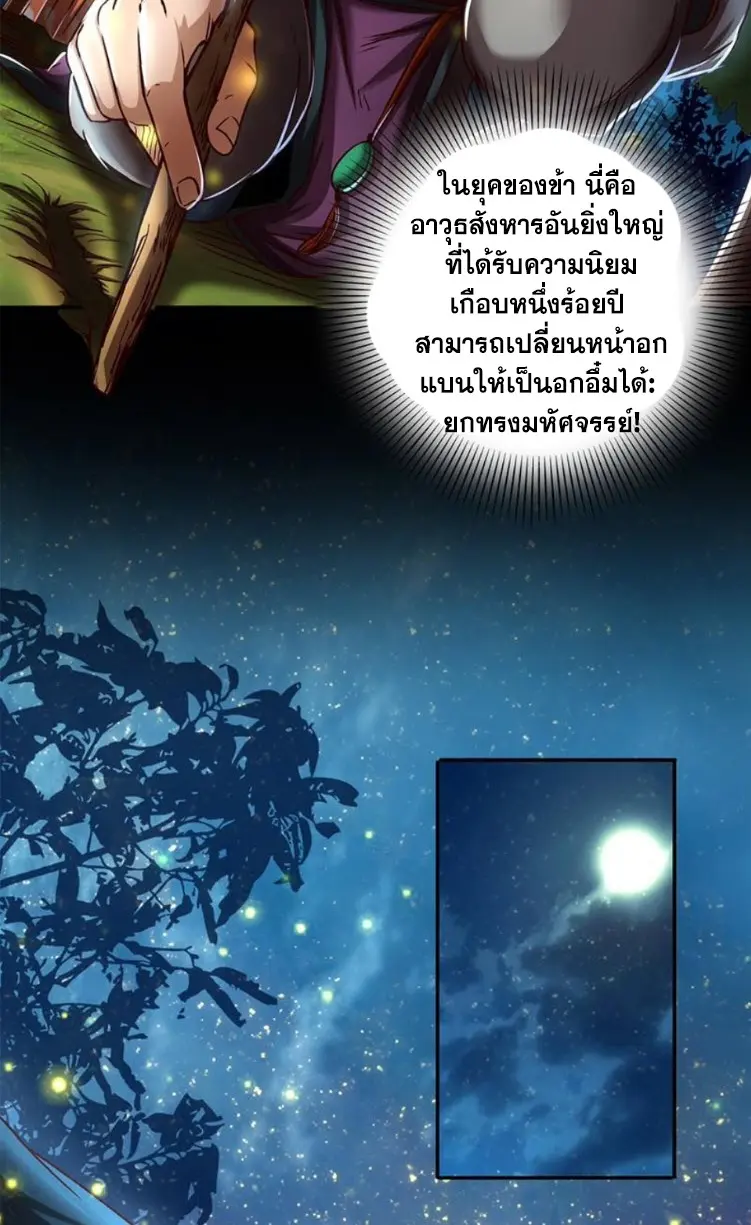 มหาสงครามพันปี ตอนที่ 17 หน้า 26