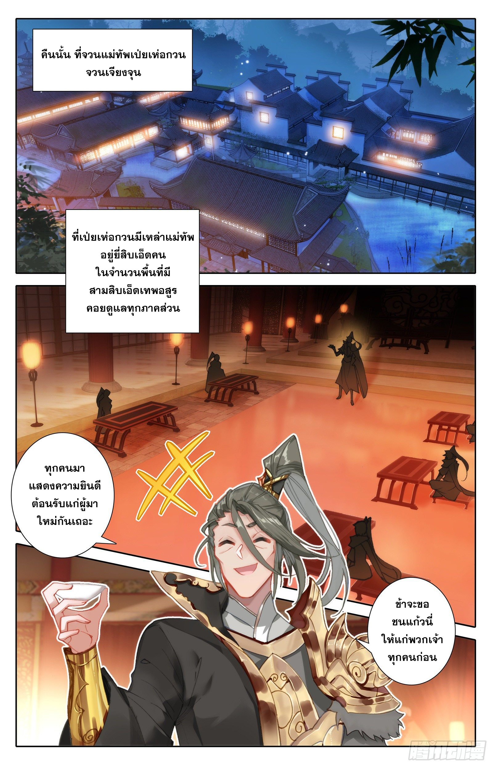 Azure Legacy (ทันจีน) ตอนที่ 89 หน้า 9