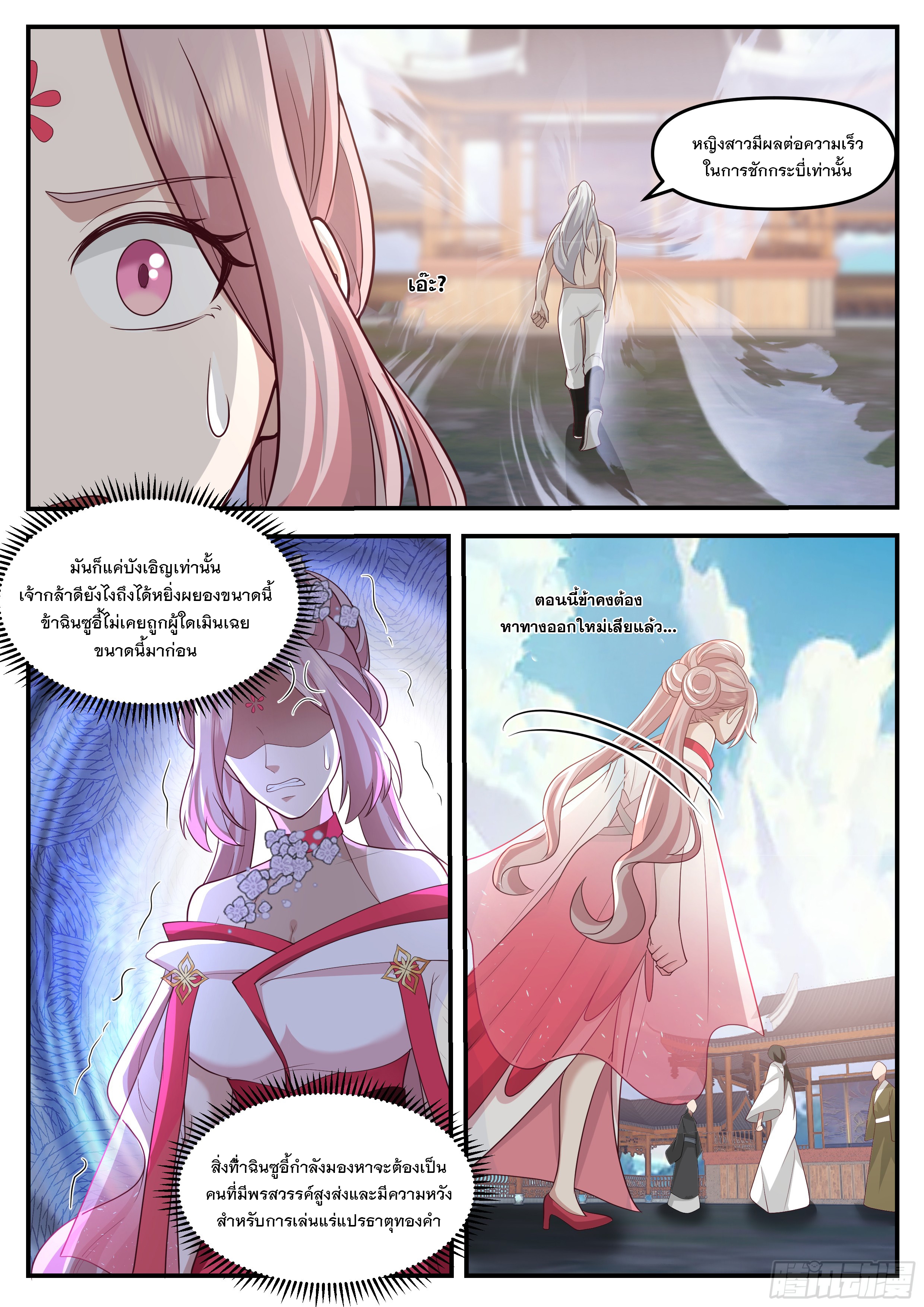 The Big Player of The Demon Clan ตอนที่ 2 หน้า 14