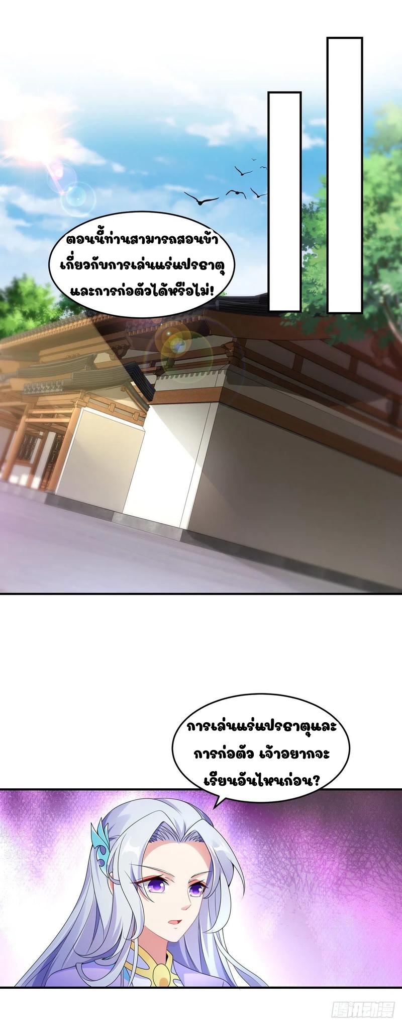 จักรพรรดิวิญญาณศักดิ์สิทธิ์ (ทันจีน) ตอนที่ 43 หน้า 8