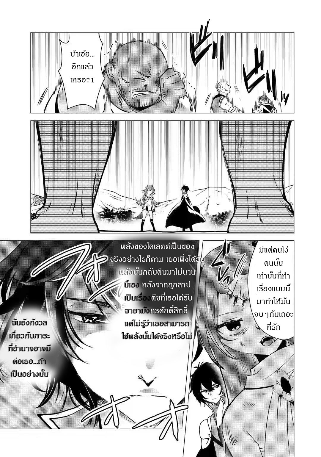Yuusha Party Wo Tsuihosareta Ore kara Sudattekureta you de ureshii.nanode Dai Seijo,Omae ni Ottekorarete wa Komaru no daga? ตอนที่ 8 หน้า 4