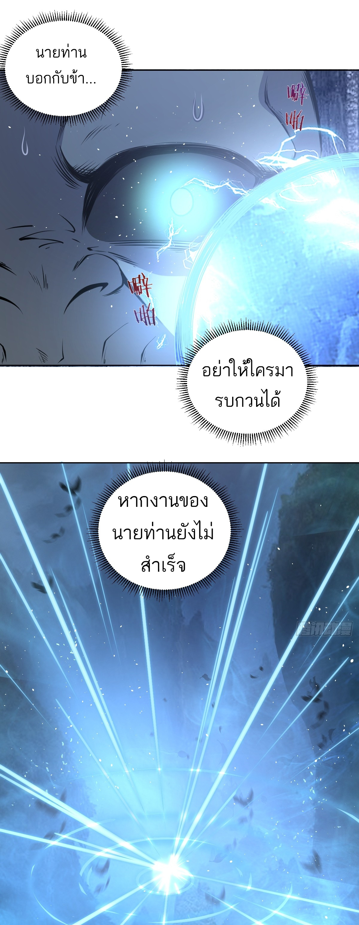 เอกาบุรุษเซียน : ผู้บ่มเพาะเซียนคนเดียวแห่งโลกเวทมนตร์ ตอนที่ 12 หน้า 30