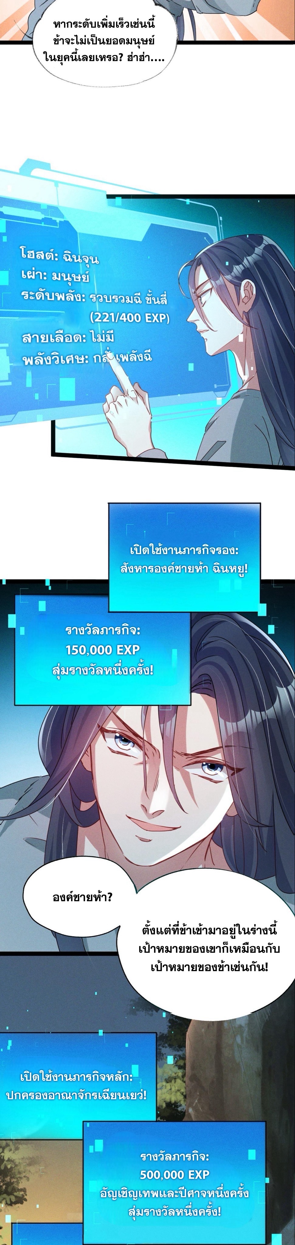 ข้ามีระบบที่สามารถอัญเชิญเทพและปีศาจได้ ตอนที่ 2 หน้า 4