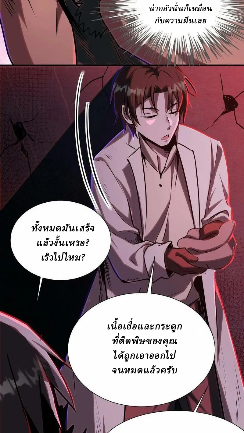 Mysterious Pharmacist ตอนที่ 24 หน้า 16