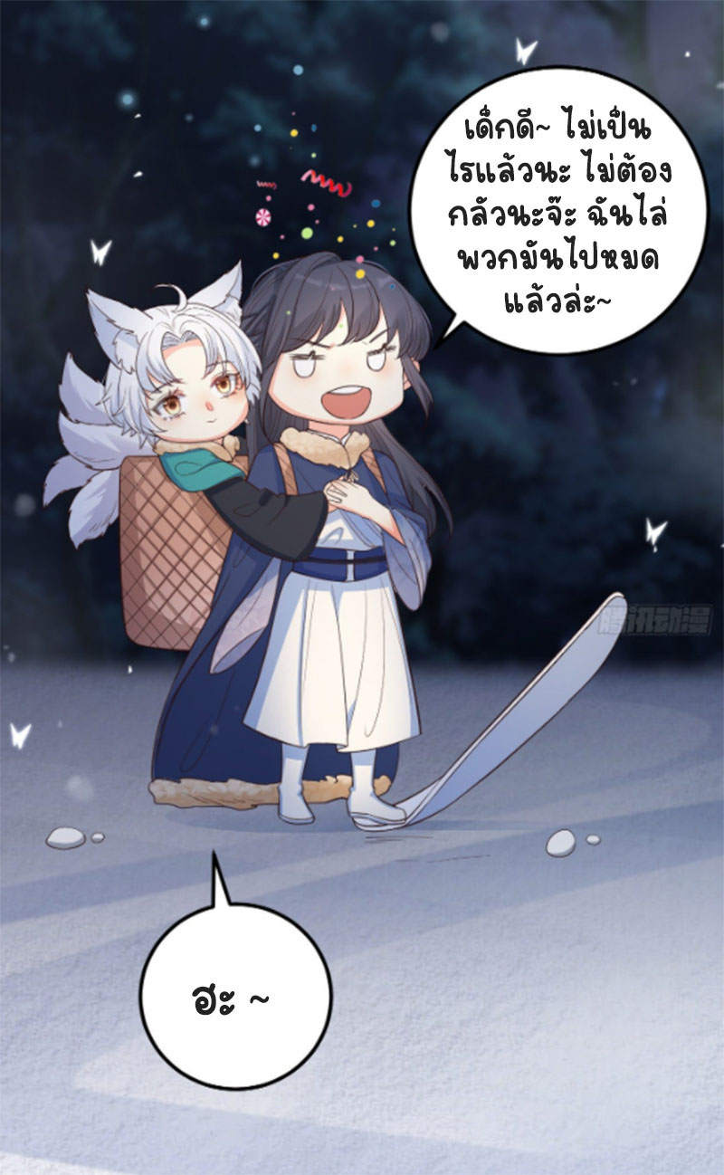 ปีศาจจิ้งจอกของฉันวันนี้ก็ยังเป็นเด็กดี? ตอนที่ 13 หน้า 40