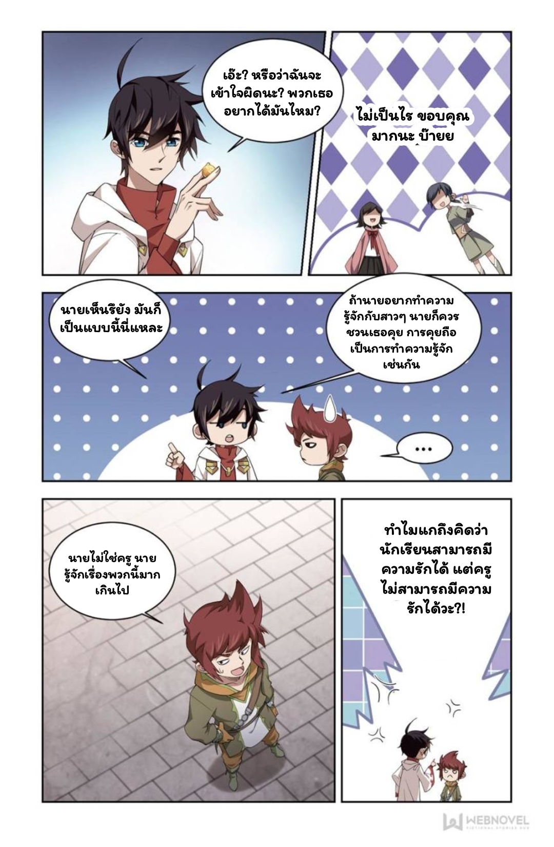 จอมเวทย์กังฟู ตอนที่ 66 หน้า 19