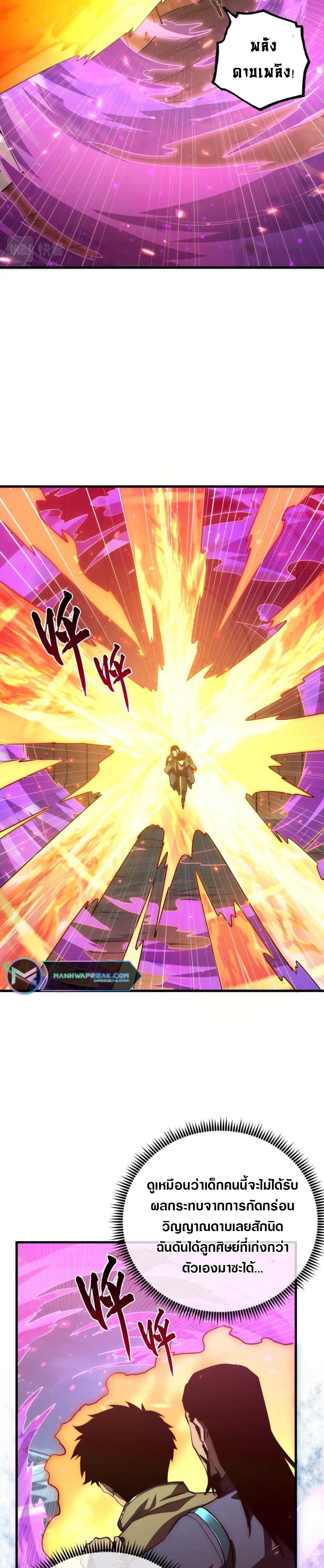 Rise From The Rubble |  เศษซากวันสิ้นโลก ตอนที่ 172 หน้า 22