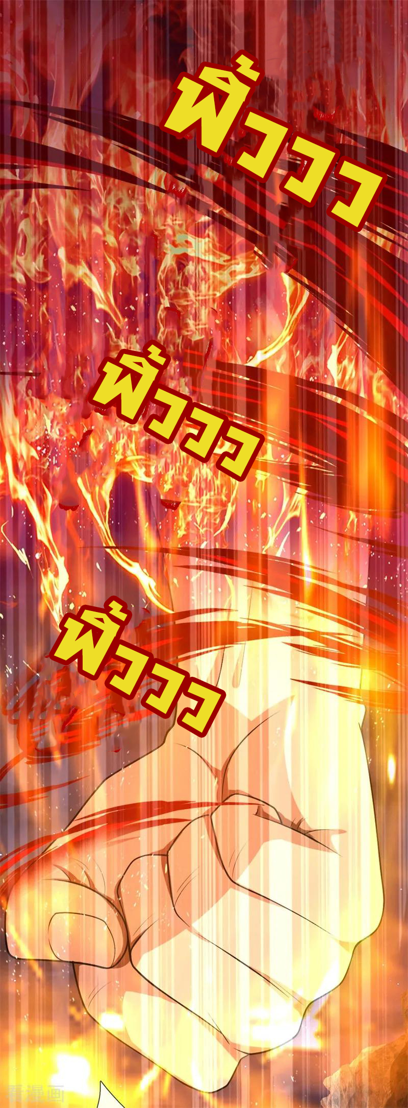 |.ตำนานราชันย์เทพสวรรค์ ตอนที่ 143 หน้า 12