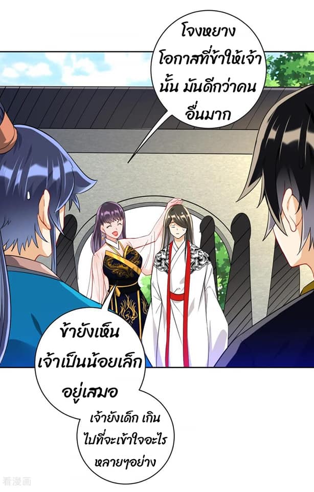 ข้ารับใช้ชั้นหนึ่ง ตอนที่ 121 หน้า 8