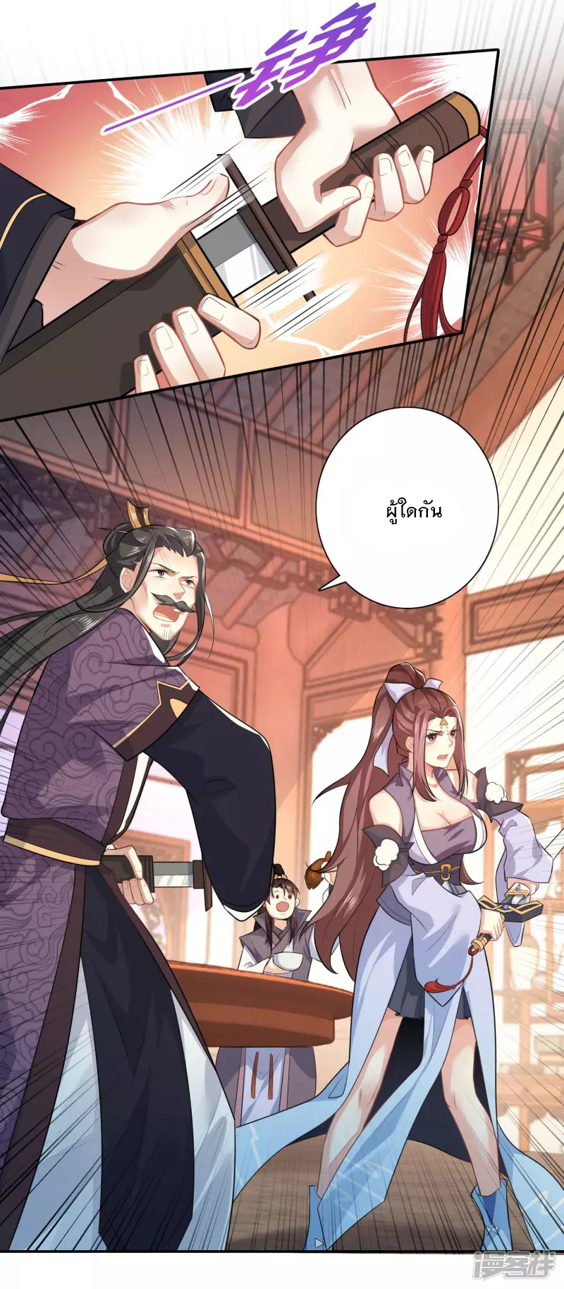 ลูกเขยที่แข็งแกร่งที่สุดในประวัติศาสตร์ ตอนที่ 20 หน้า 10