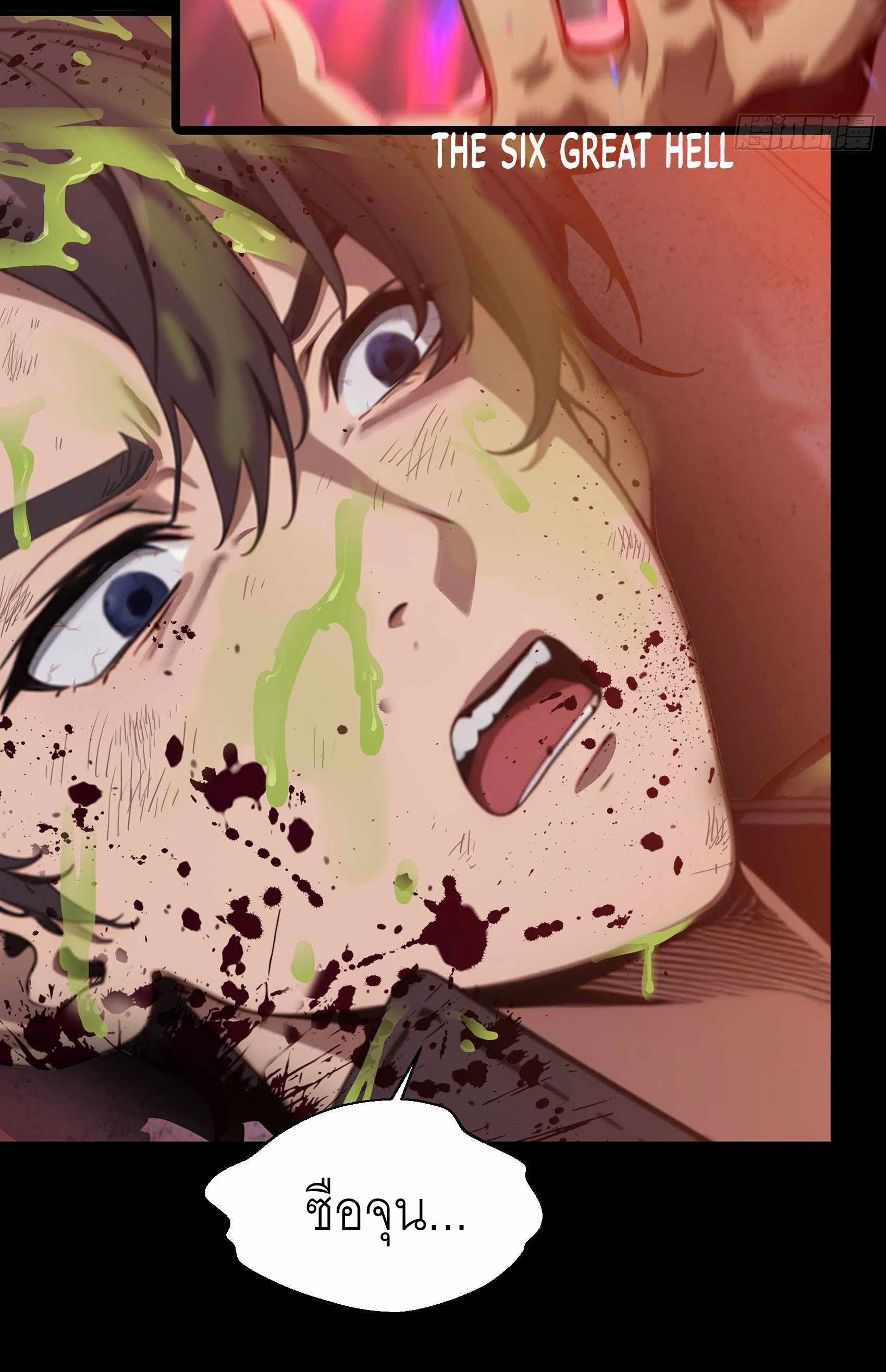 เมื่อเทพอสูรจุติ ข้าผู้นี้ครอบครองนรก ตอนที่ 2 หน้า 15