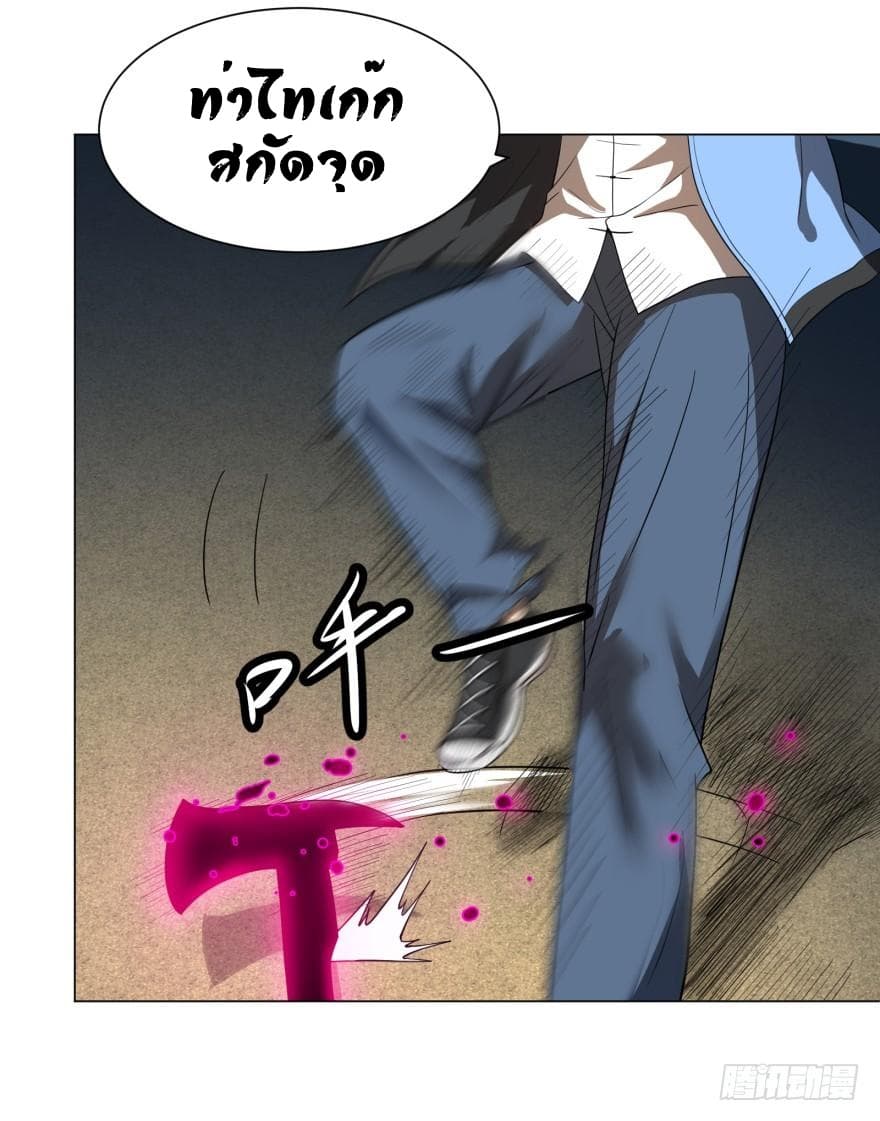 List of villains ตอนที่ 19 หน้า 24