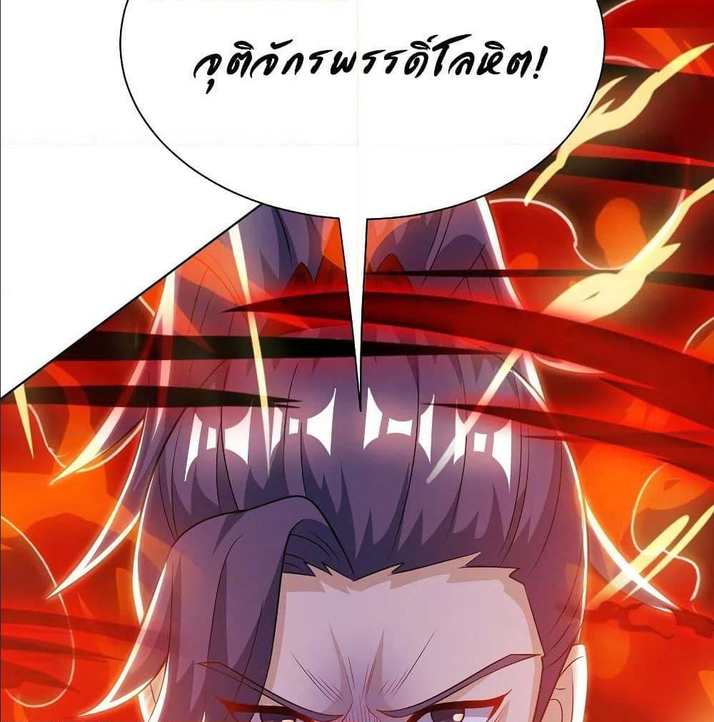 Dominate The Three Realms ตอนที่ 114 หน้า 55