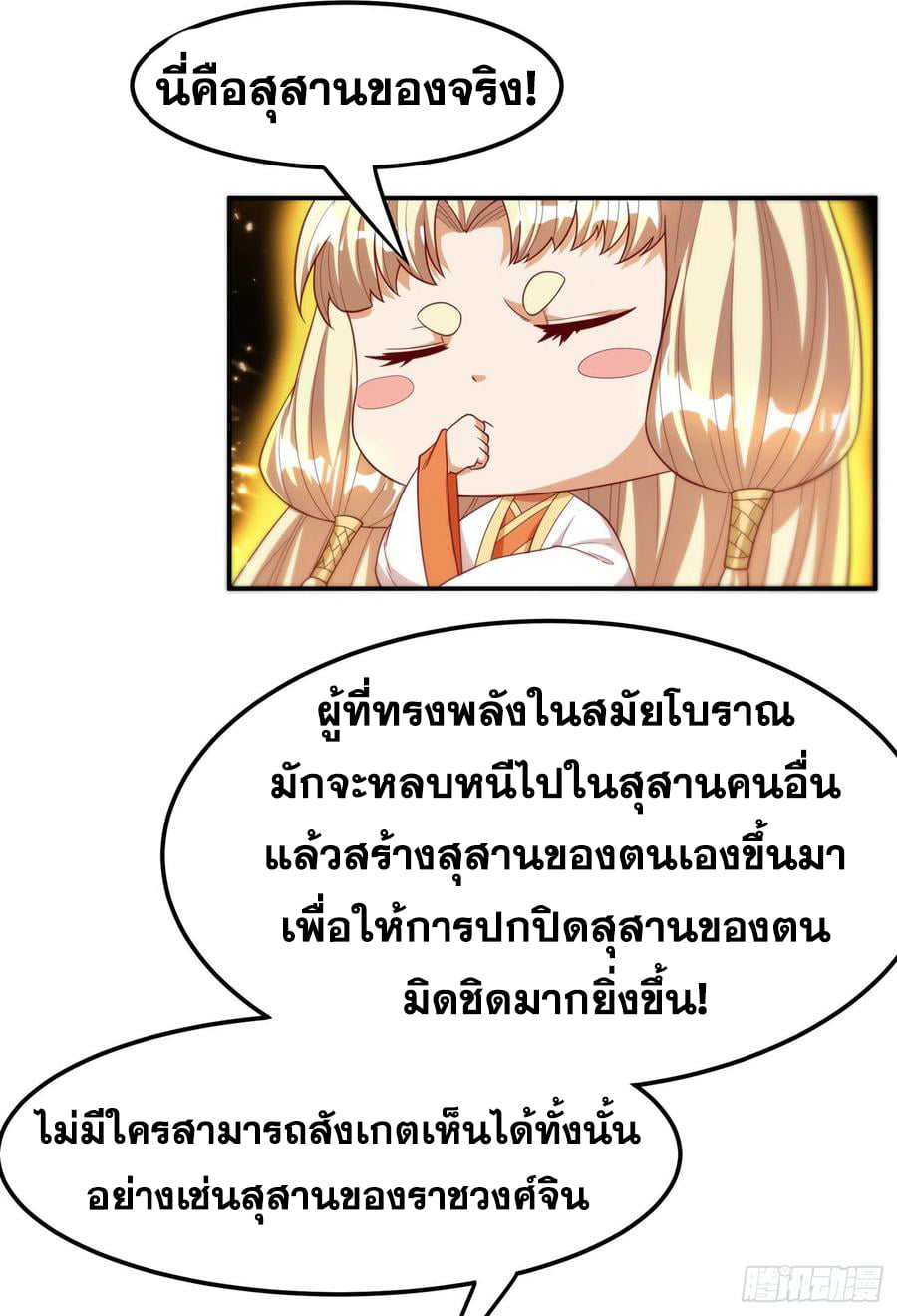 Wu ni ตอนที่ 129 หน้า 26