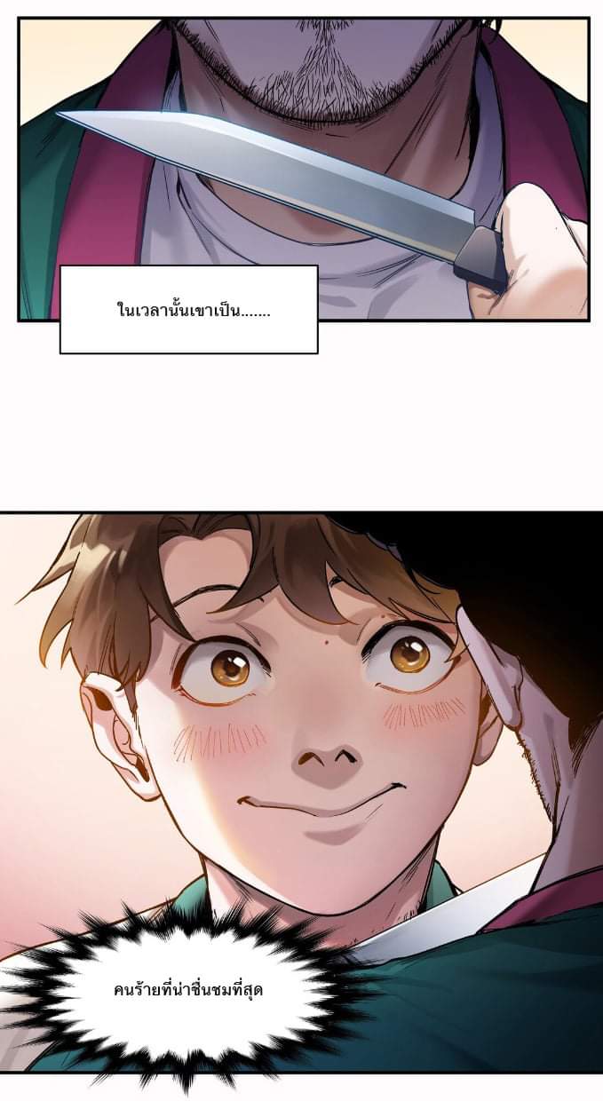 การกลับมาของวายร้าย ตอนที่ 25 หน้า 10