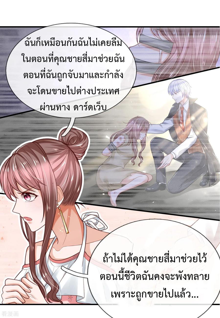 ยอดปรมาจารย์ล้างแค้น ตอนที่ 20 หน้า 13