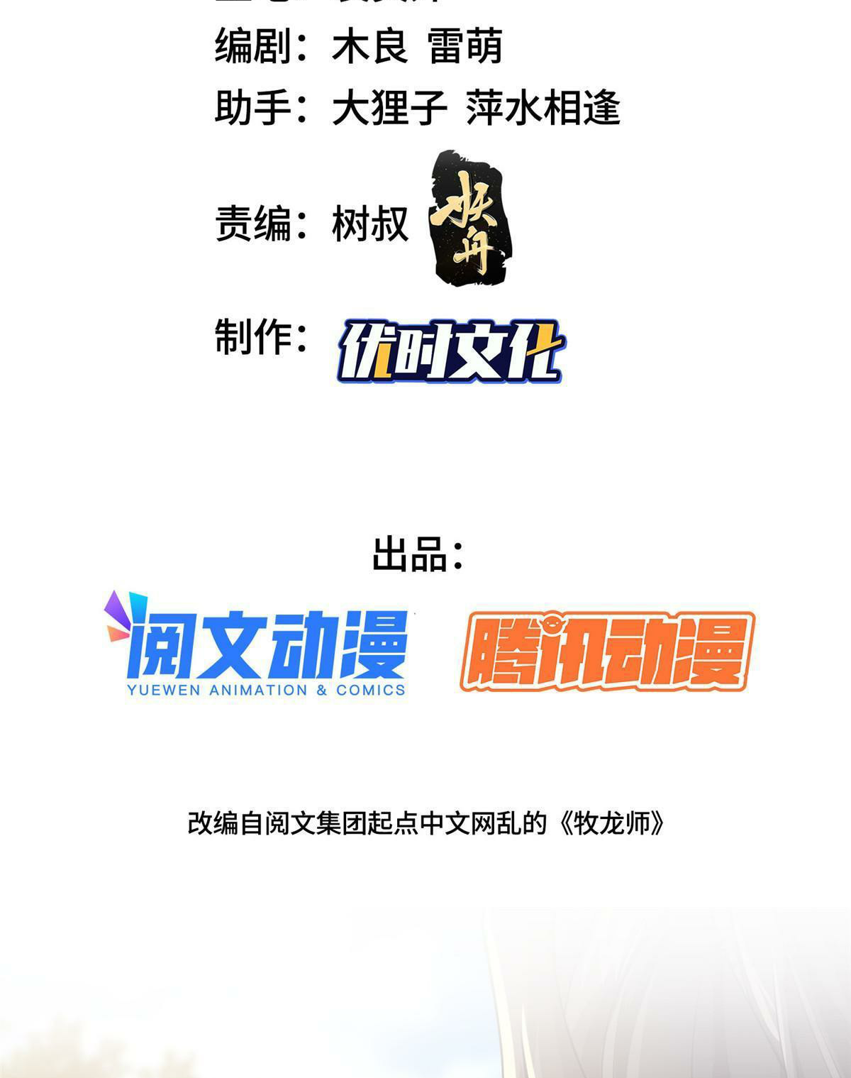 (ชนจีน) Dragon Master (จูหมิง นักรบเซียนมังกร) ตอนที่ 163 หน้า 3