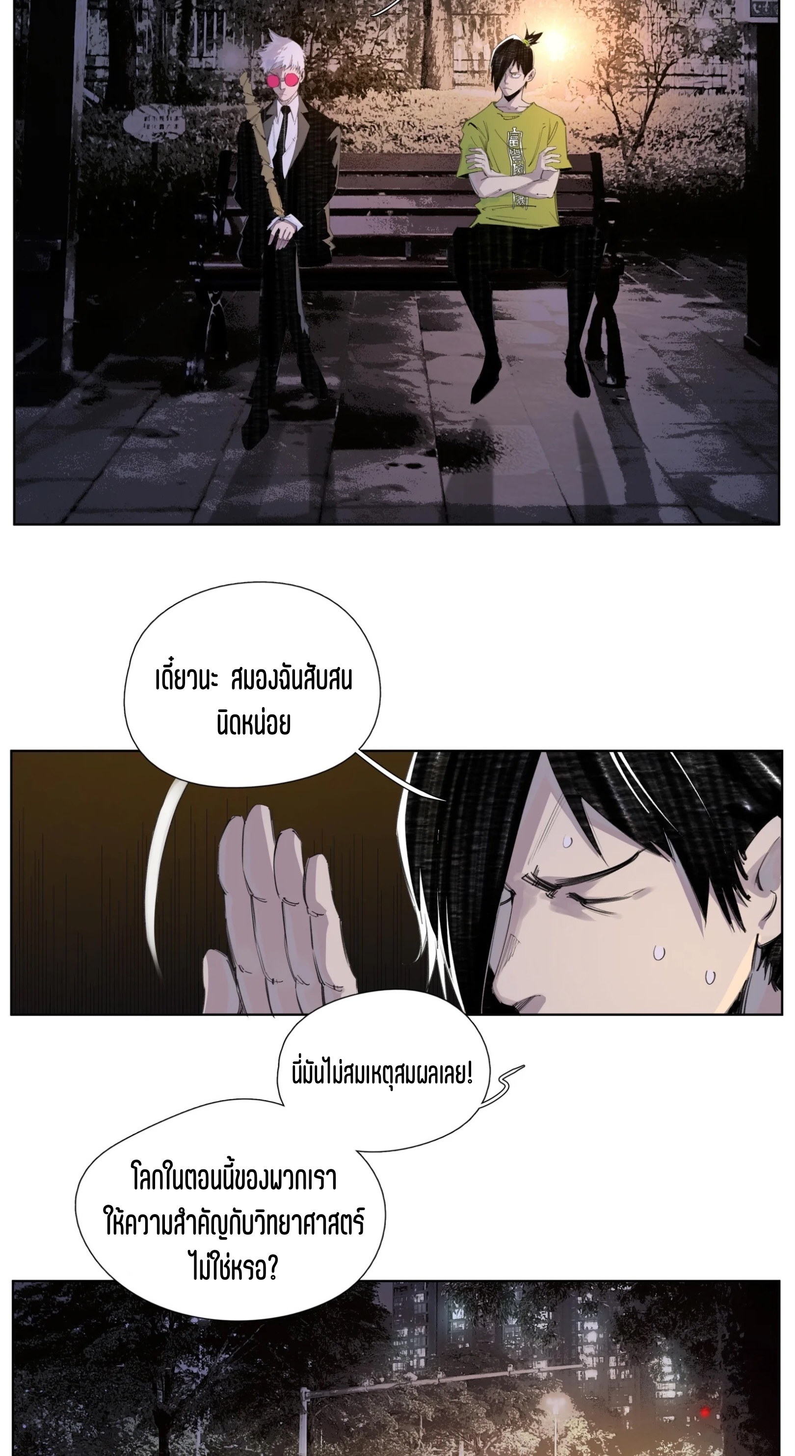 เซียนบุกเบิก ตอนที่ 6 หน้า 2