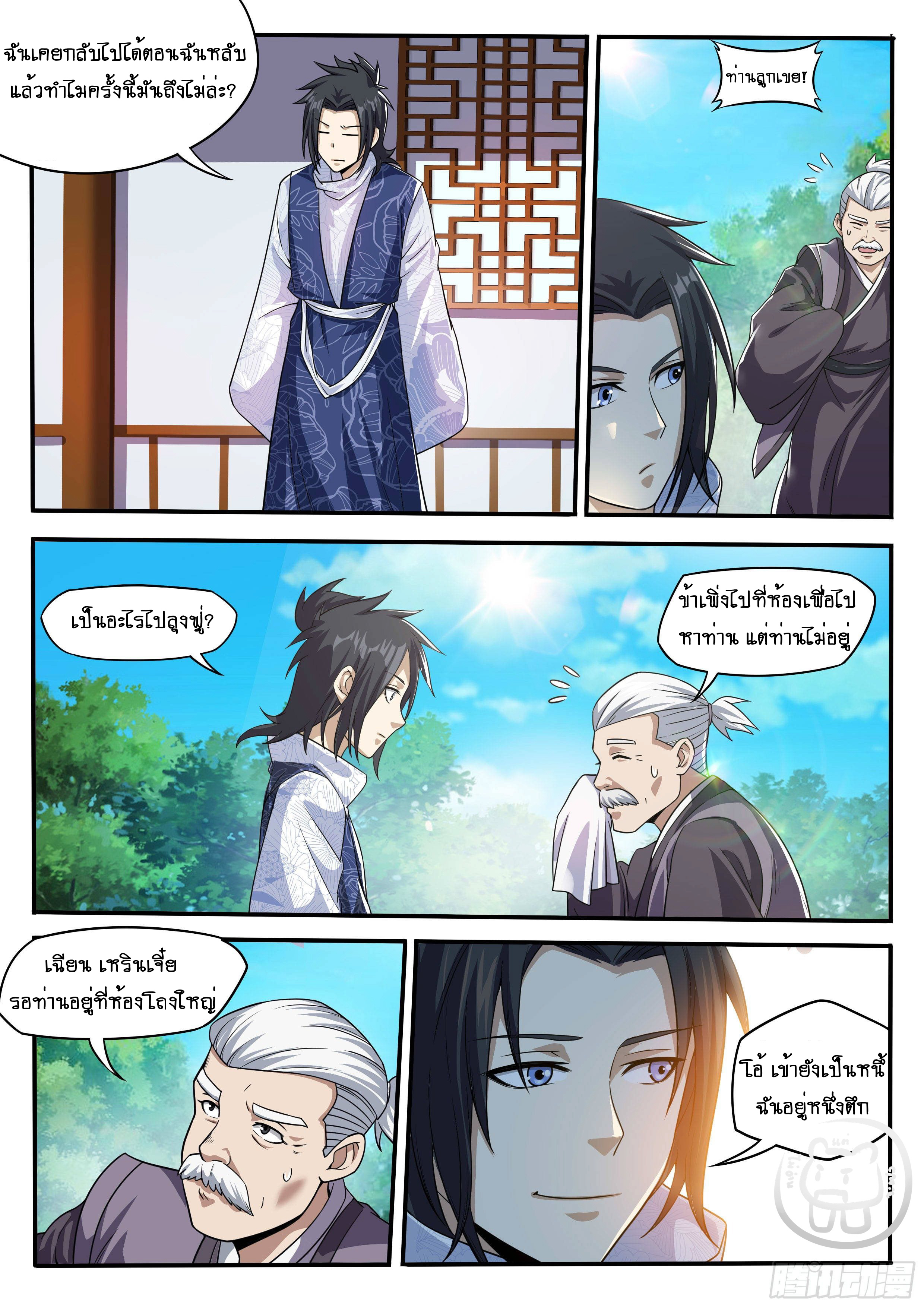 ข้าคือนักธุรกิจต่างโลก ตอนที่ 48 หน้า 9