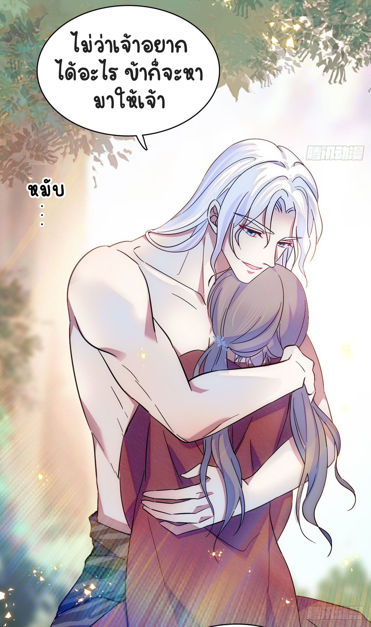 Romance In The Beast World ตอนที่ 5 หน้า 29