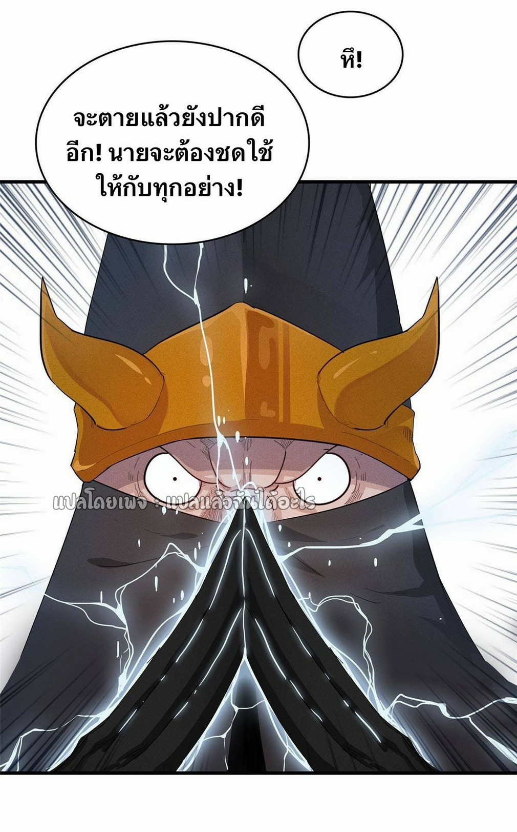 เข้ามาในเกมก็กลายเป็นเทพซะงั้น ตอนที่ 31 หน้า 38