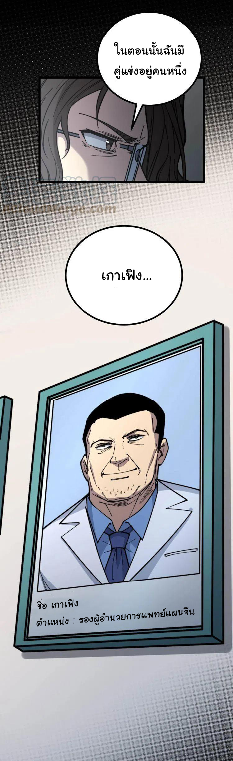 Bad Hand Witch Doctor สุดยอดพ่อมดหมอผี ตอนที่ 231 หน้า 12