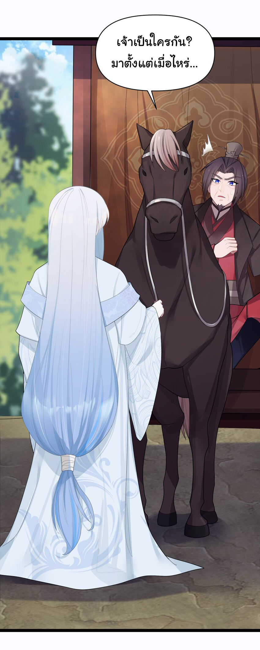 The lady is actually the future tyrant and empress จบ 50 ตอน ตอนที่ 16 หน้า 35