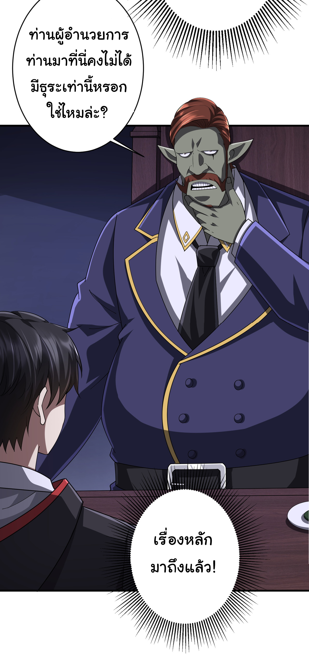 Start with trillions of coins ตอนที่ 74 หน้า 15