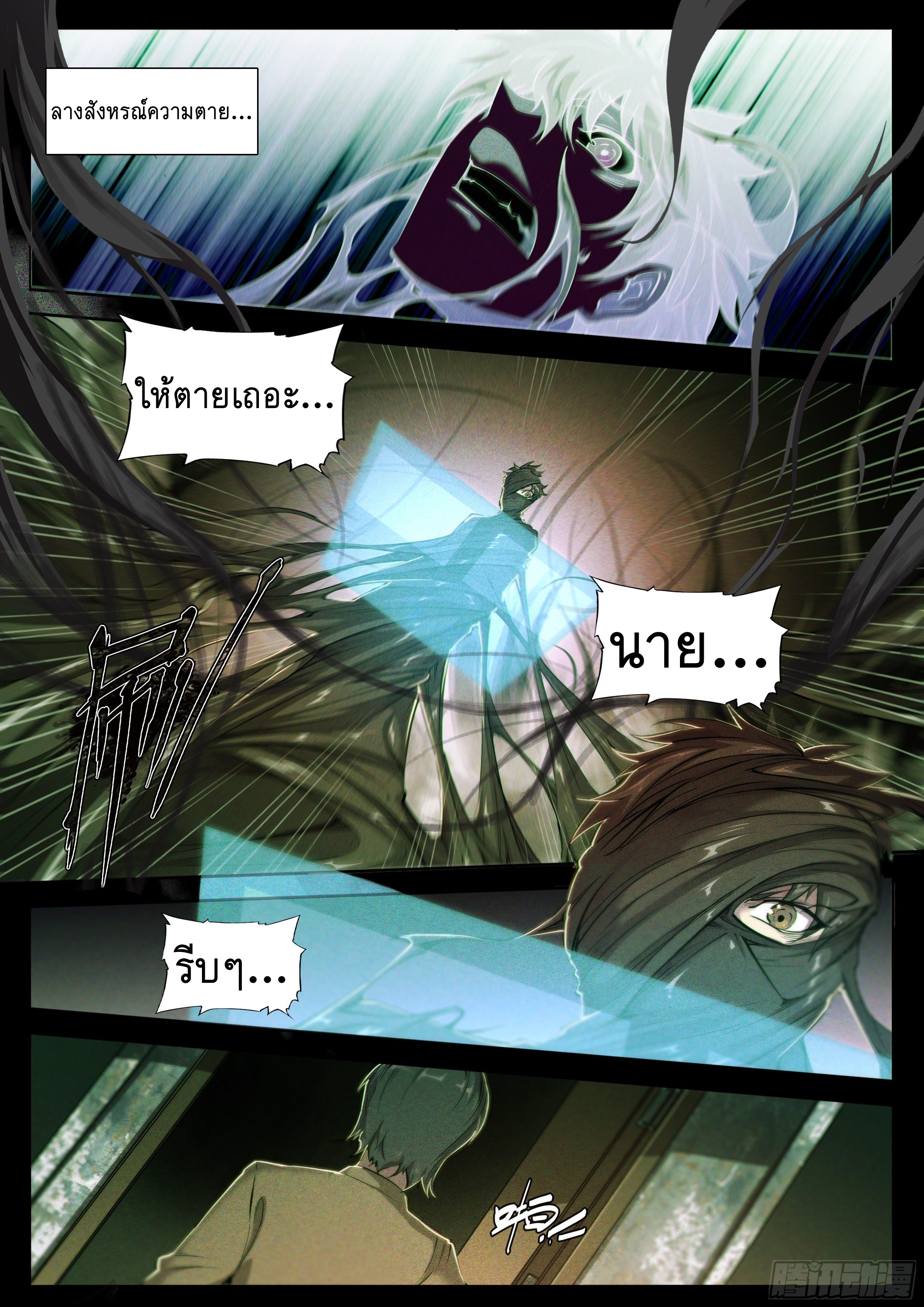 Apocalypse Forecast ตอนที่ 41 หน้า 12