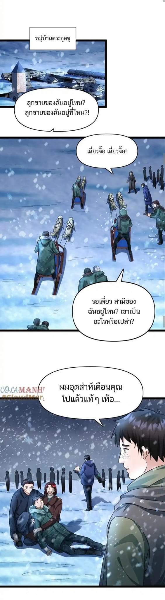 Freezing the World：I Built a Doomsday Safehouse ตอนที่ 103 หน้า 14