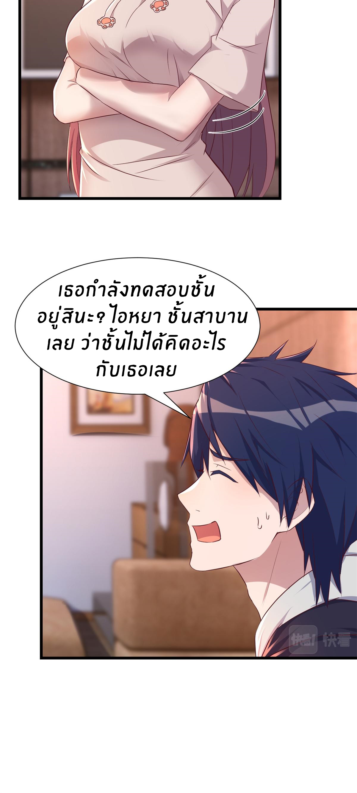 พี่สาวอยากเล่นคุณ ตอนที่ 97 หน้า 15