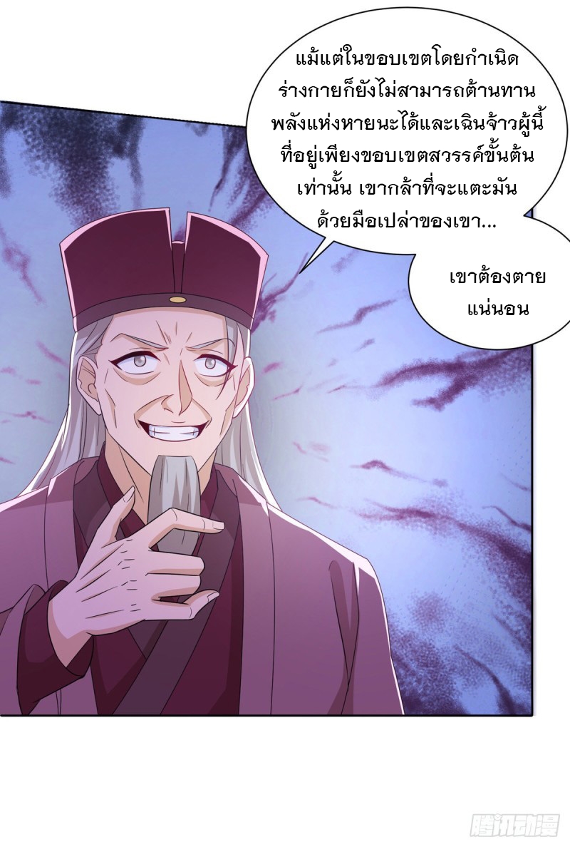 Dominate The Three Realms ตอนที่ 169 หน้า 30