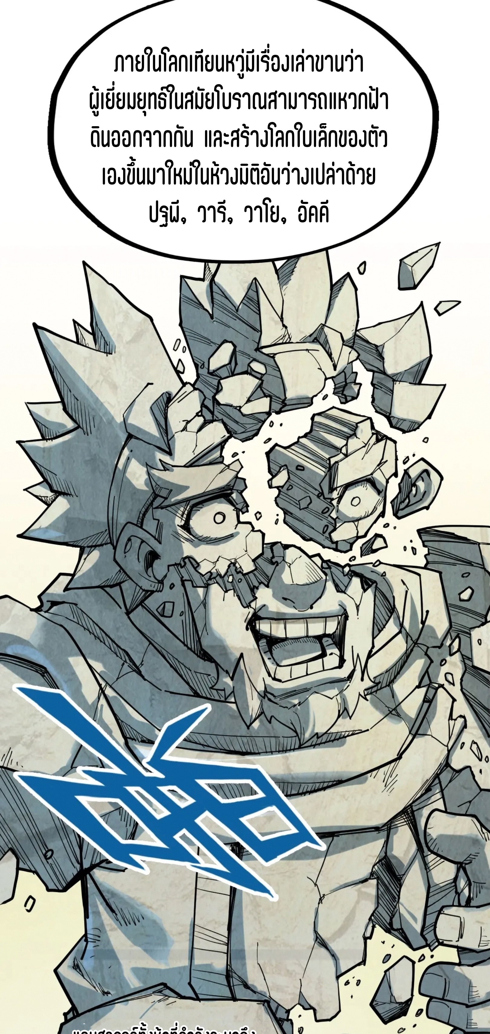 มหาเทพนิรันดร์กาล ตอนที่ 116 หน้า 15