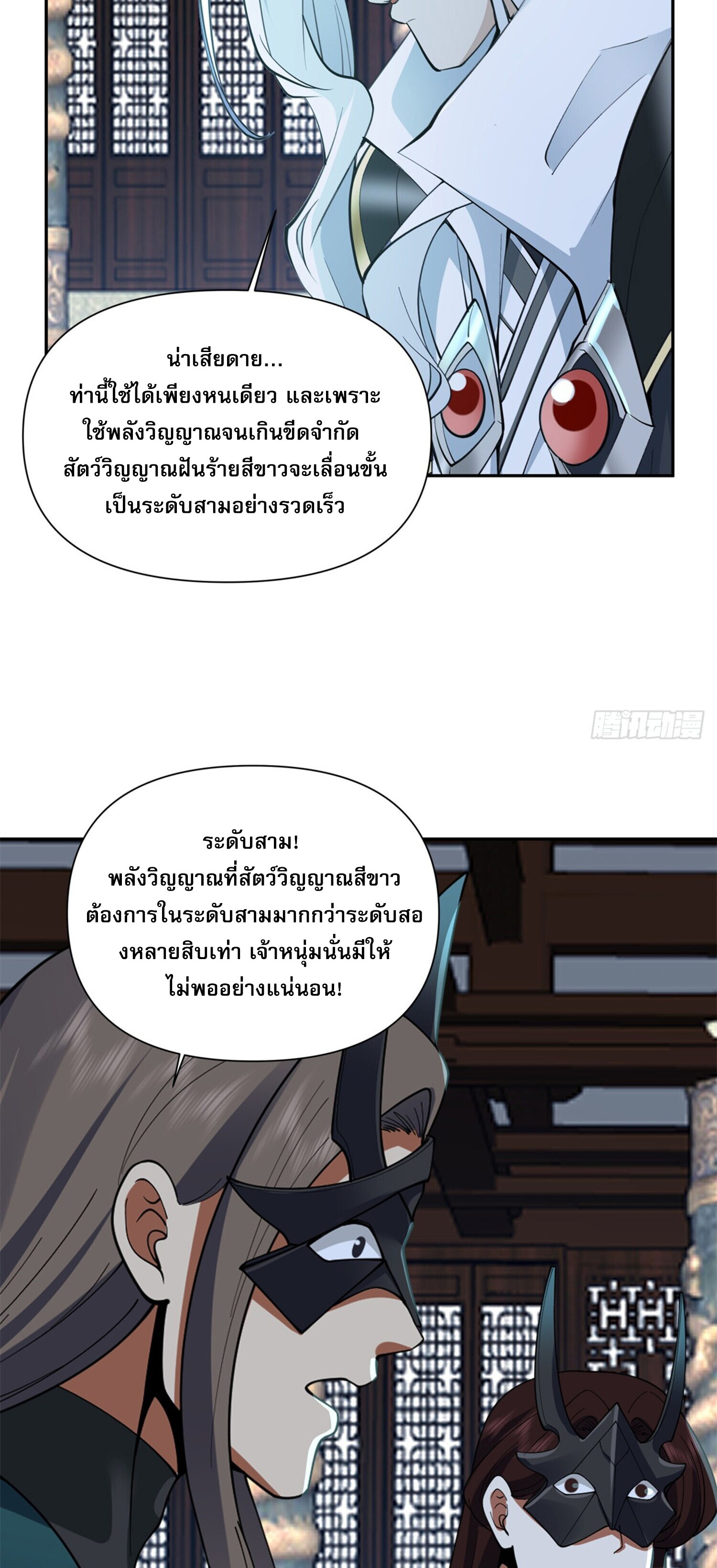 สยบฟ้าวิญญาณอสูร ตอนที่ 5 หน้า 43