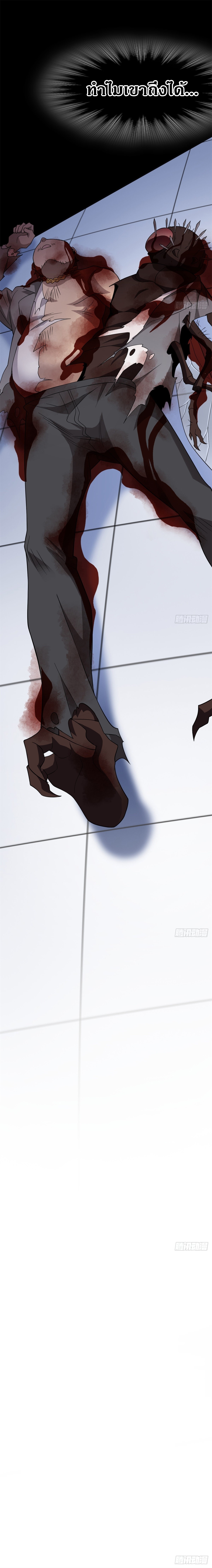 ชายผู้แข็งแกร่งที่ออกมาจากโรงพยาบาลจิตเวช ตอนที่ 46 หน้า 8