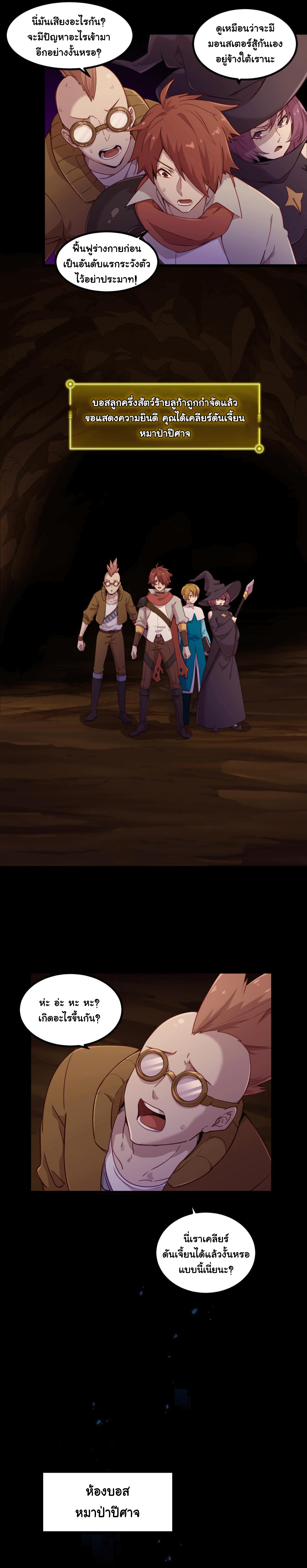 Game Invade The World ตอนที่ 11 หน้า 12