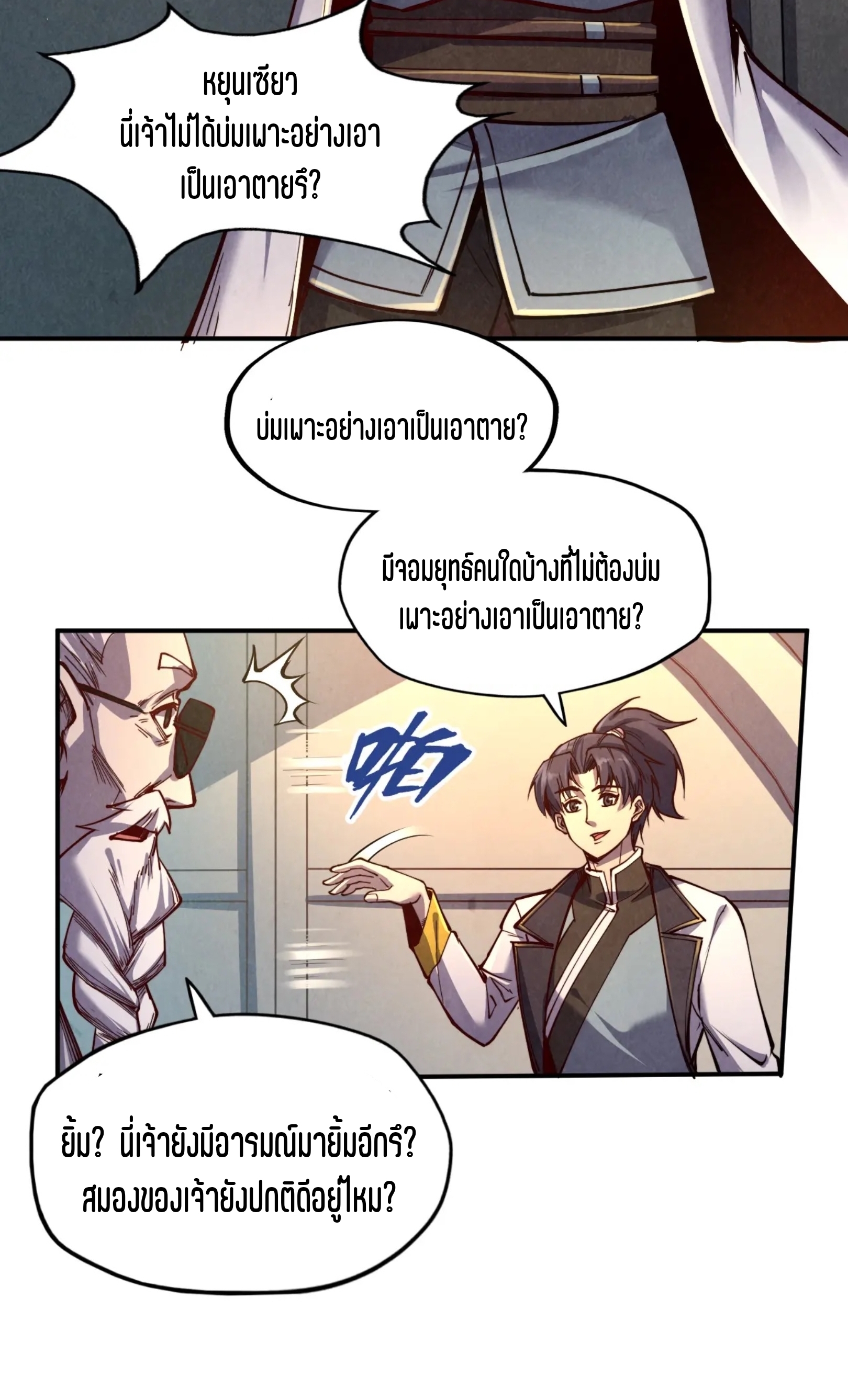 มหาเทพนิรันดร์กาล ตอนที่ 29 หน้า 30