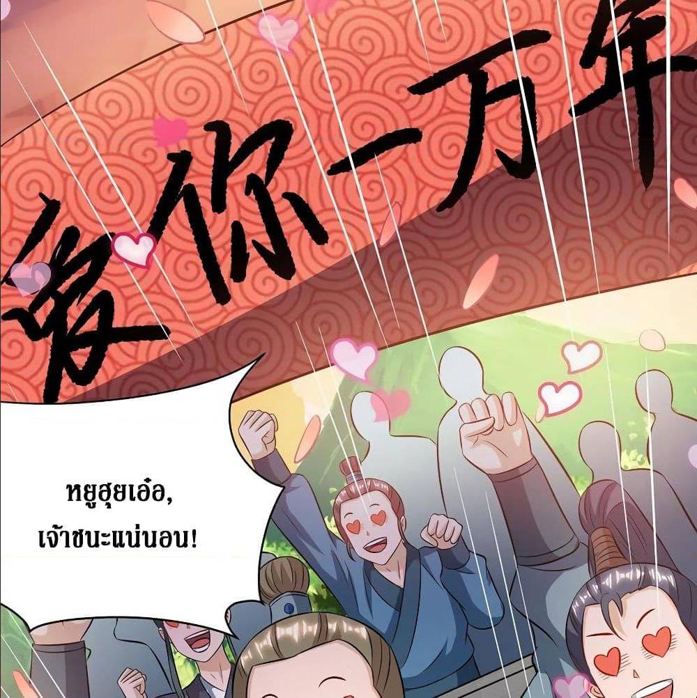 Dominate The Three Realms ตอนที่ 111 หน้า 18