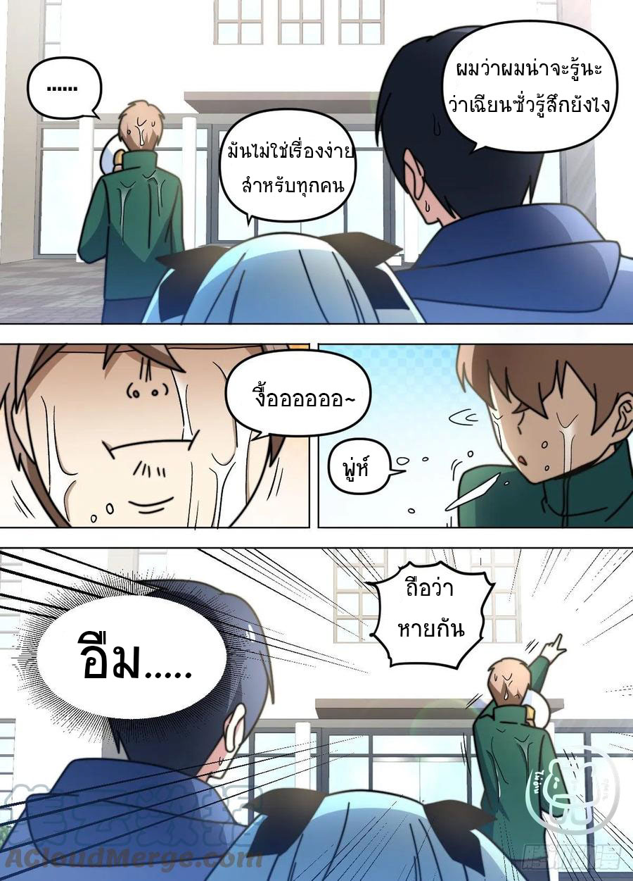 ข้าคือนักธุรกิจต่างโลก ตอนที่ 95 หน้า 3