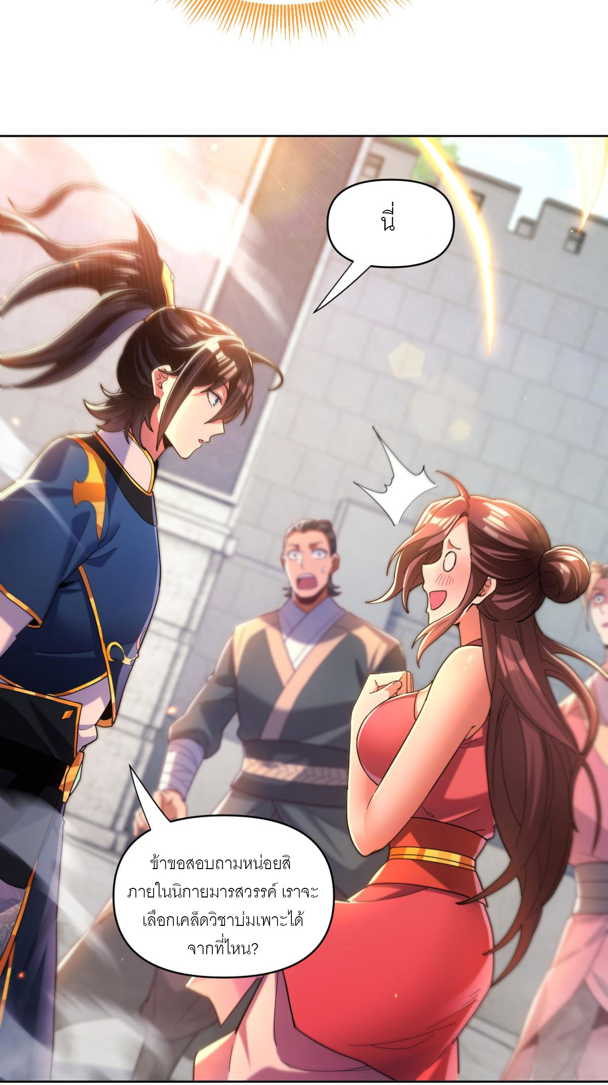 ไร้เทียมทาน จักรพรรดินีผู้เป็นภรรยาข้ายังตกตะลึง ตอนที่ 4 หน้า 20