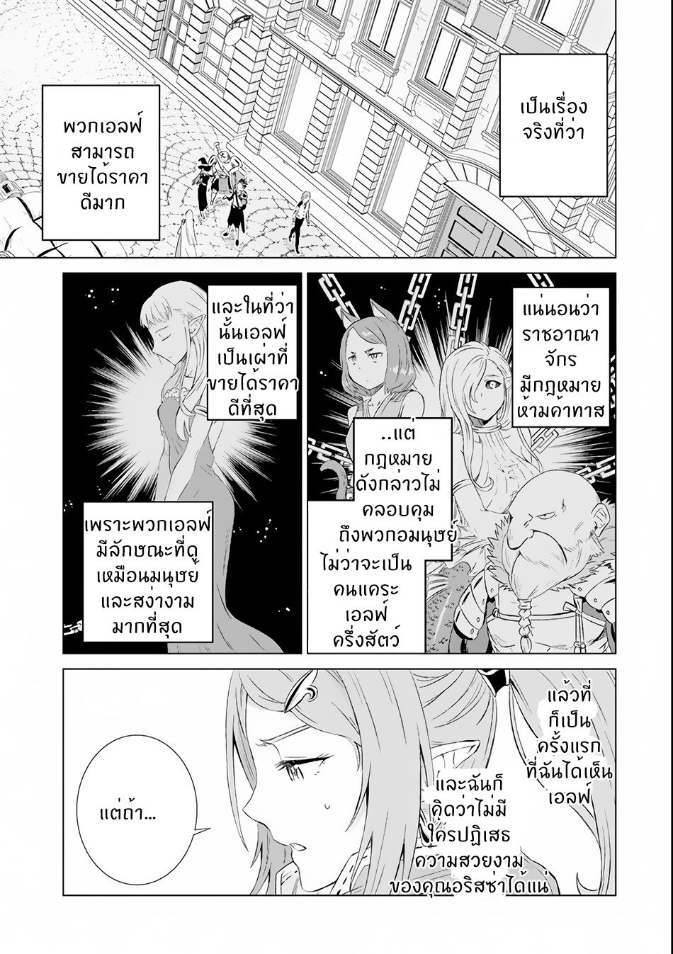 Isekai de Tadahitori no Mamono Tsukai ตอนที่ 4 หน้า 27