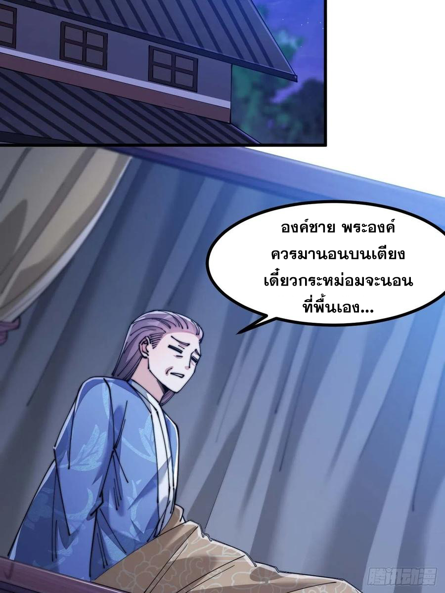 บุรุษที่มีโชค คงไม่ใช่ข้าแล้วแหละ ตอนที่ 16 หน้า 63