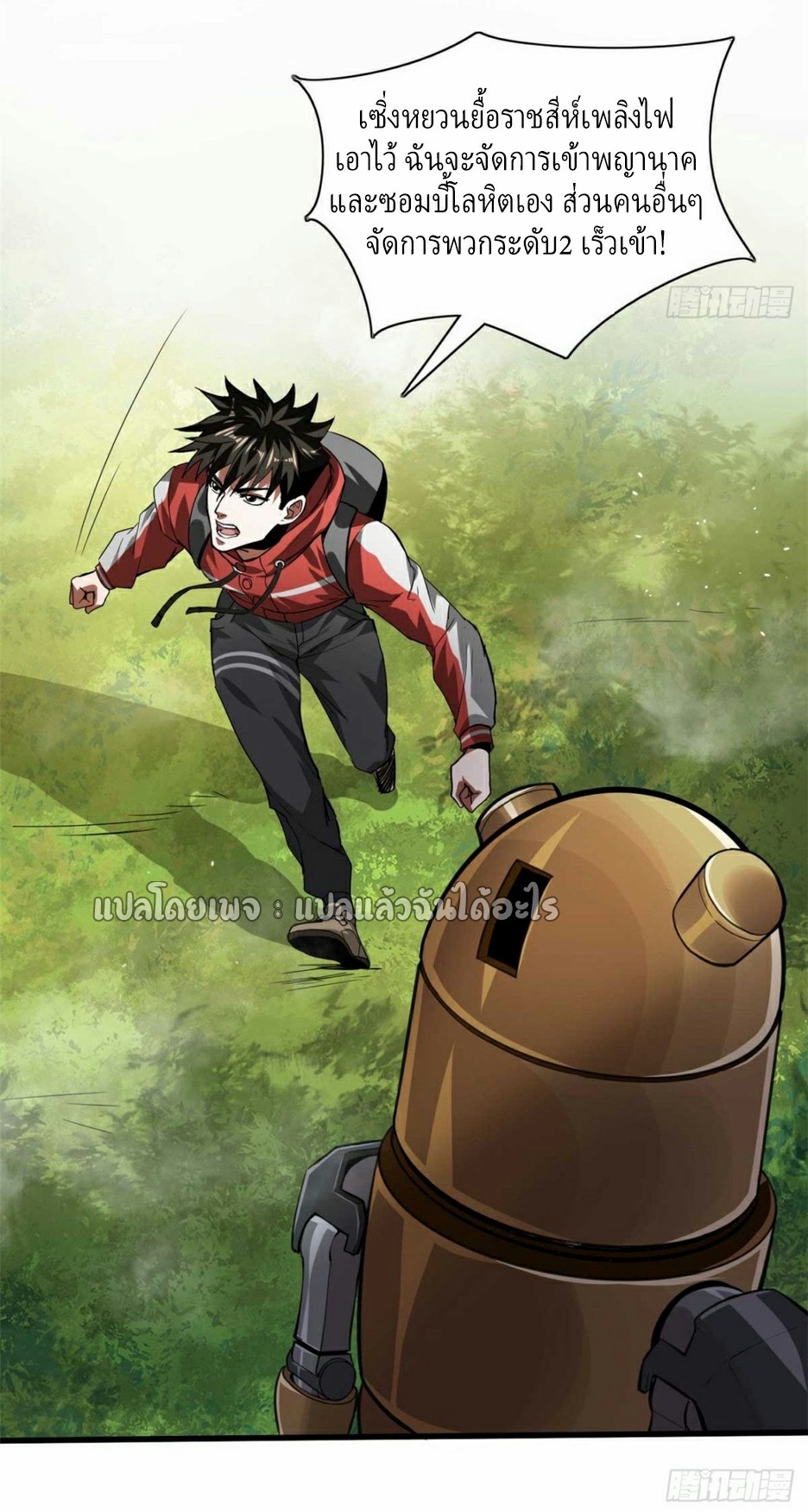 รูเล็ตเวิลด์ สุ่มไอเทมเอาชีวิตรอด ตอนที่ 119 หน้า 15